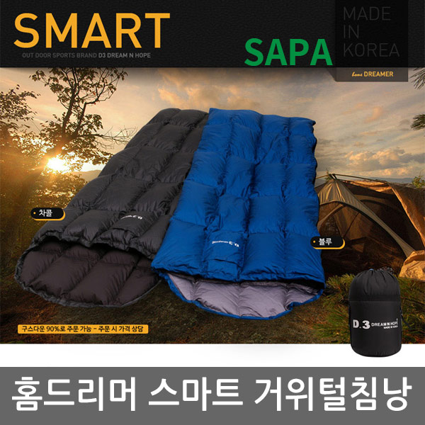 싸파 스마트 침낭 SSB-318 구스다운 거위털침낭 캠핑 등산 낚시 오토캠핑 이불 텐트매트